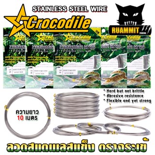 ลวดแข็ง ลวดแสตนเลส จระเข้ Stainless Steel Wire Crocodile (ซอ…