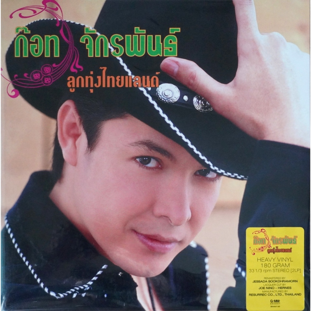 ก๊อท จักรพันธ์ - ลูกทุ่งไทยแลนด์