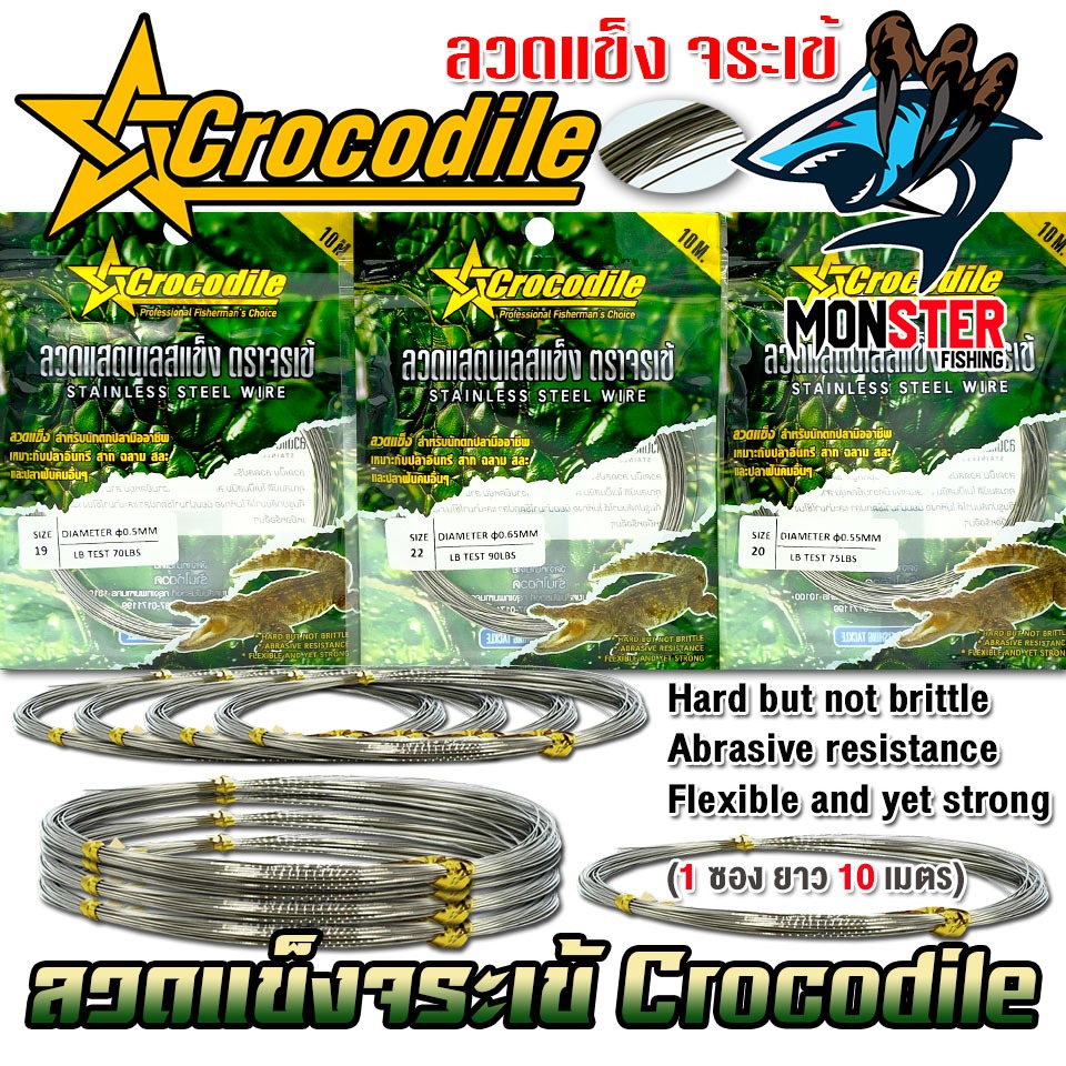 ลวดแข็ง ลวดแสตนเลส จระเข้ Stainless Steel Wire Crocodile (ซองเขียวเข้ม)