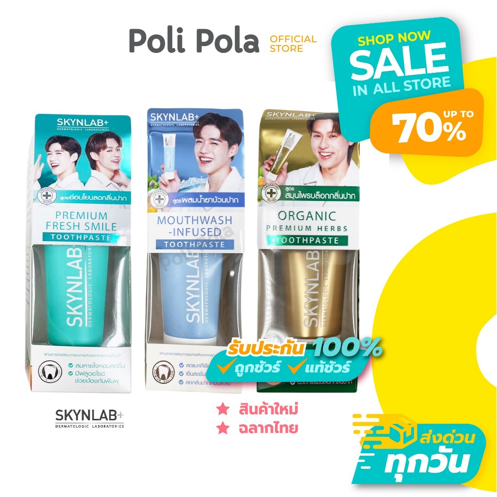 Skynlab Toothpaste 50g (Premium Fresh Smile/Mouthwash-Infused/Organic Premium Herbs) สกินแล็บ 3 สูตร