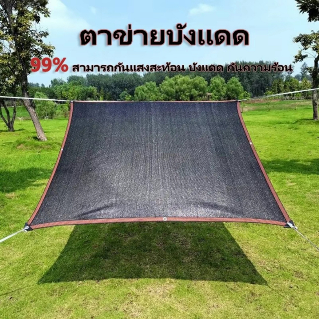 ตาข่ายบังแดด แสลนกันแดด ตาข่ายบังแดด 90% สแลนกันแดด ตาข่ายกรองแสง ตาข่ายกันแดด สแลน สแลนกรองแสง พร้อมส่ง ใช้งานง่าย ราคา ถูกที่สุด ดีลบีเคเค