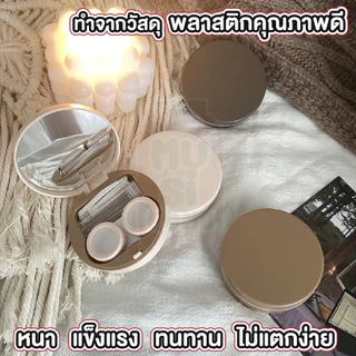 MUSI.HOME【ราคาถูก】ตลับคอนแทคเลนส์ กล่องคอนแทคเลนส์ ชุดตลับคอนแทคเลนส์ ขนาดพกพา พร้อมอุปกรณ์การใส่ EYE39