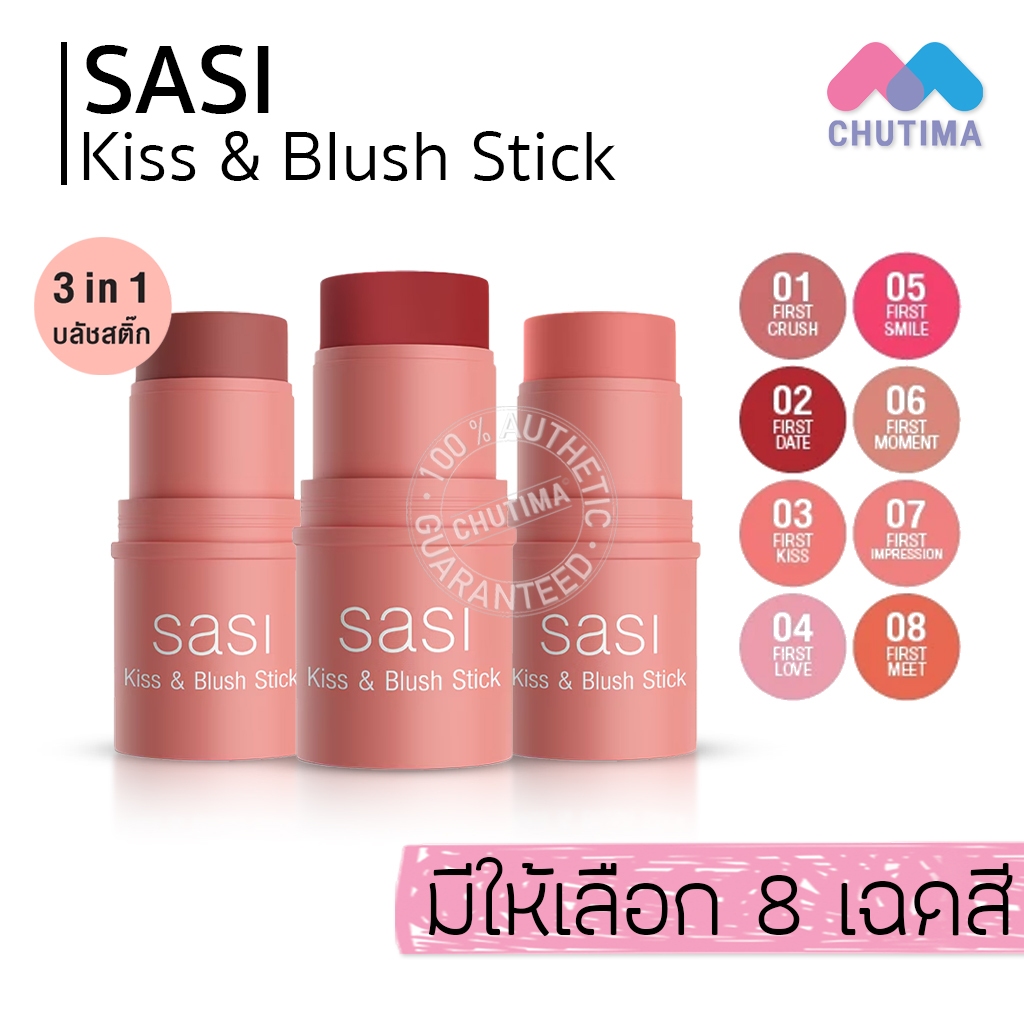 ศศิ คิส แอนด์ บลัช สติ๊ก บลัชออนเนื้อครีม Sasi Kiss & Blush Stick 4g.