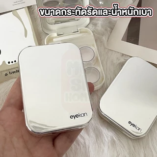 MUSI.HOME【ราคาถูก】EYE35 กล่องคอนแทคเลนส์ ตลับคอนแทคเลนส์ เซ็ตตลับคอนแทคเลนส์ พร้อมอุปกรณ์ การใส่ ขนาดเล็ก แบบพกพา