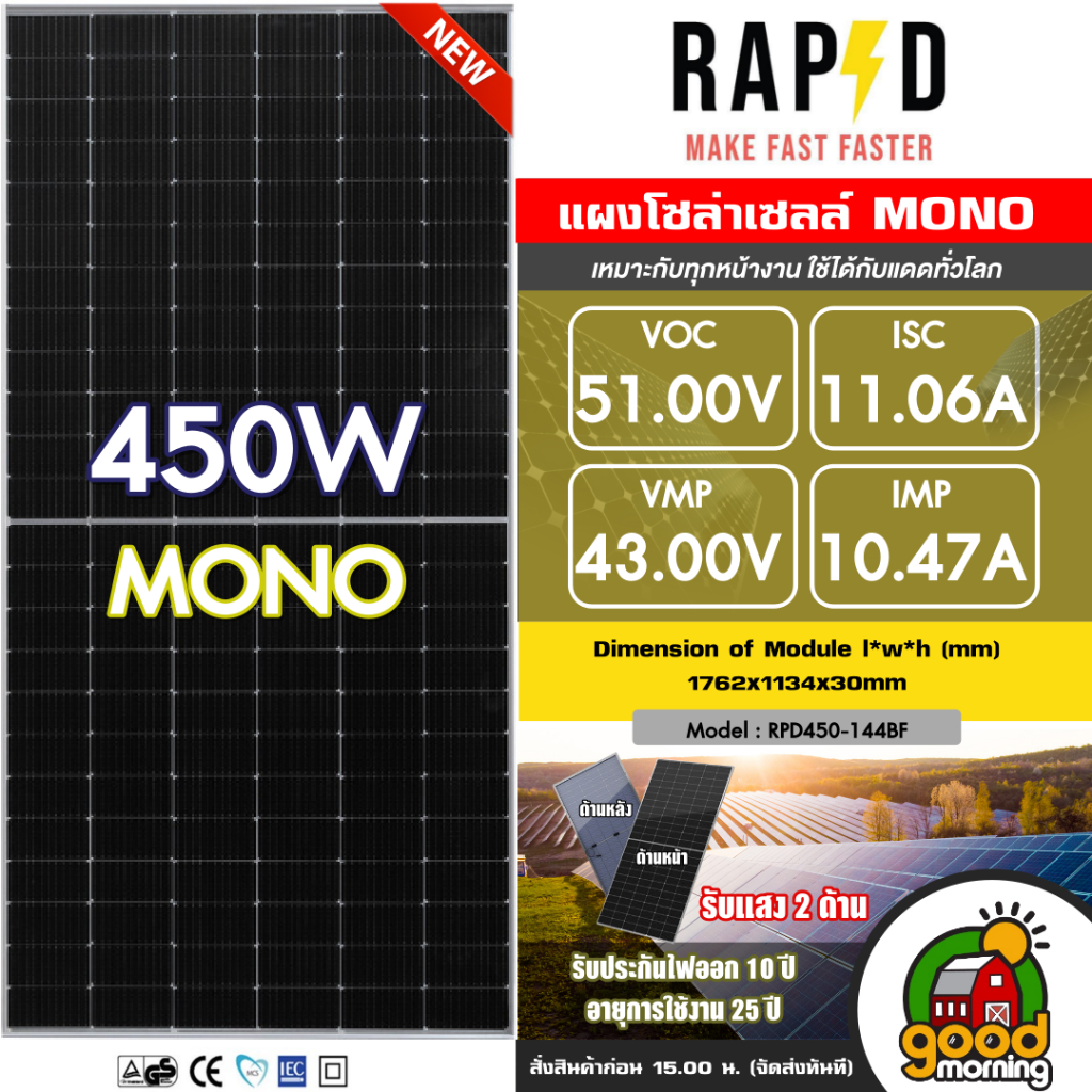 RAPD แผงโซล่าเซลล์ 450W มีรับประกัน แผง โมโน 450วัตต์ MONO Crystalline แผงโมโน เทคโนโลยี Genius โซล่