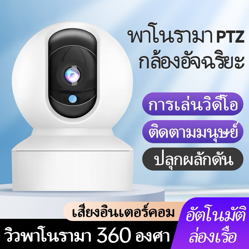 TDL PHILIPS CCTV กล้องวงจรปิด พาโนรามา 360° Full HD 8MP Smart Camera Home Security Camera กล้องกันน้
