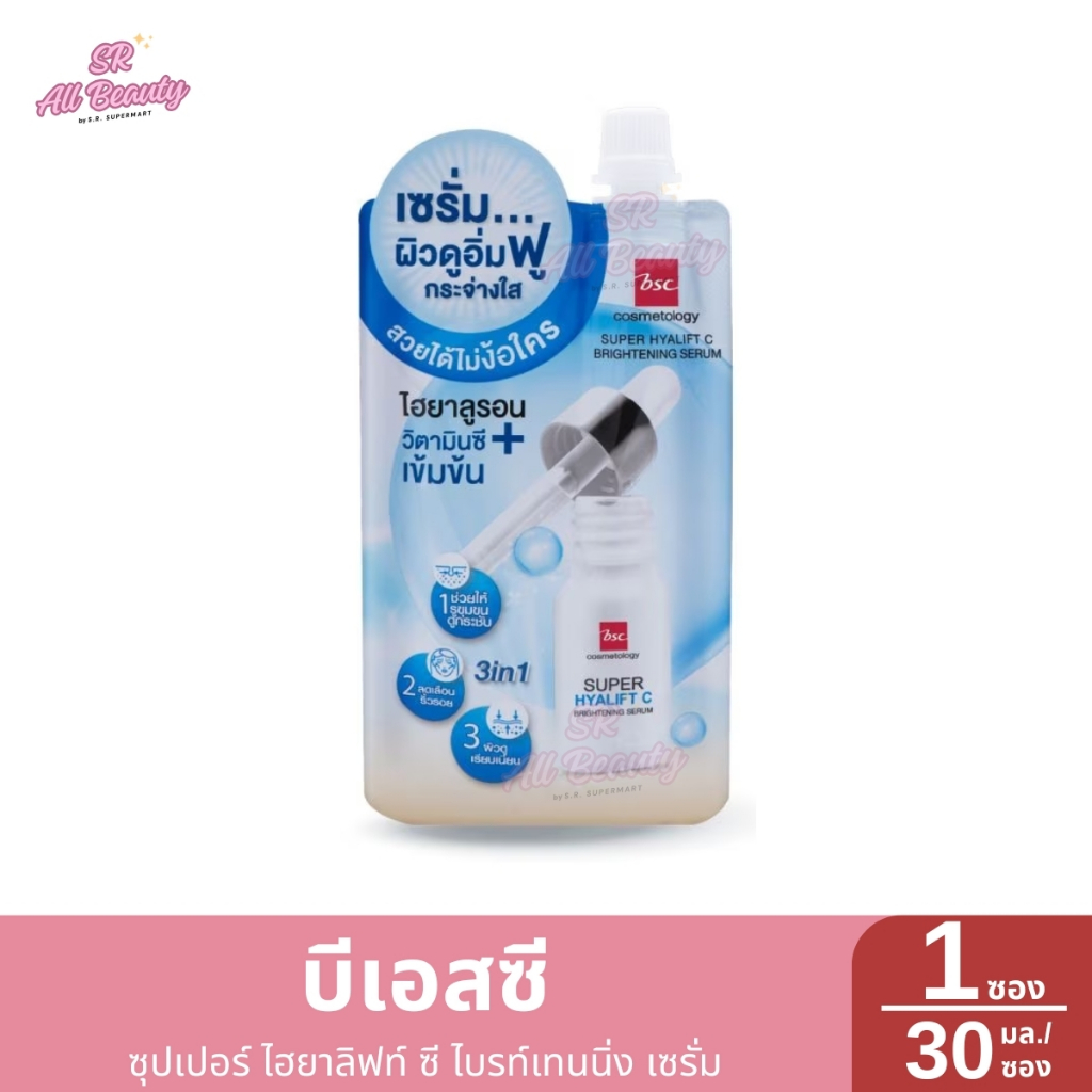 ครีมซอง บีเอสซี วิตามิน ไบรท์เทนนิ่ง เซรั่ม 1 ซอง ขนาด 30 – 50 มล. ราคา ถูกที่สุด ดีลบีเคเค แกลเลอรีภาพที่ 3