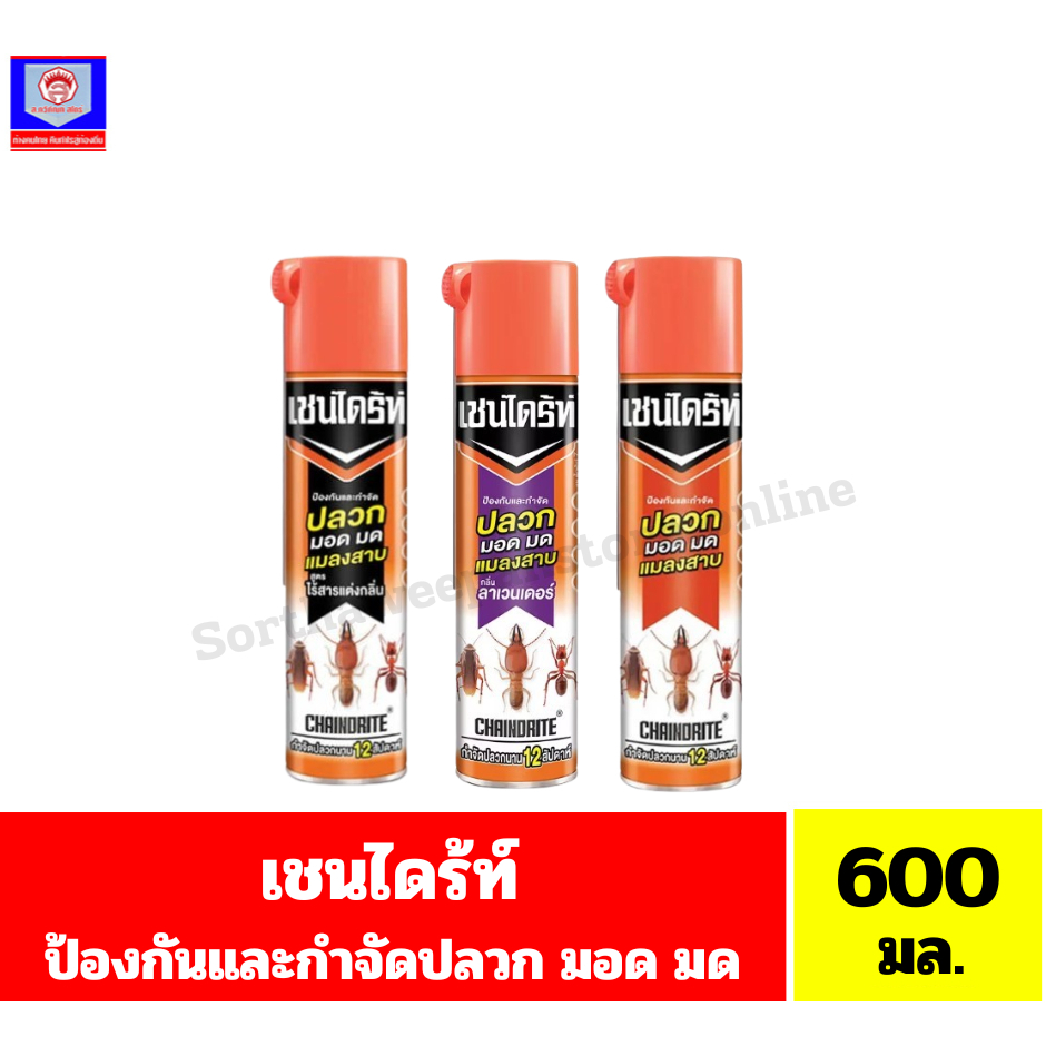 เชนไดร้ท์ สเปรย์ป้องกันและกำจัดปลวก มอด มด แมลงสาบ ปริมาณ 600 มล.