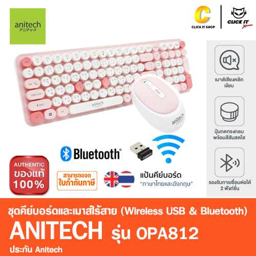 Anitech แอนิเทค คีย์บอร์ดและเมาส์ไร้สาย รุ่น รุ่น OPA812 Bluetooth & Wireless USB รูปที่ 2