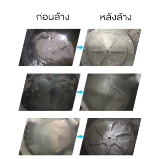 ทำความสะอาดเครื่องซักผ้า ก้อนฟู่ เม็ดฟู่ ล้างเครื่องซักผ้า (12ก้อน) ฆ่าเชื้อแบคทีเรียได้ถึง 99.9%