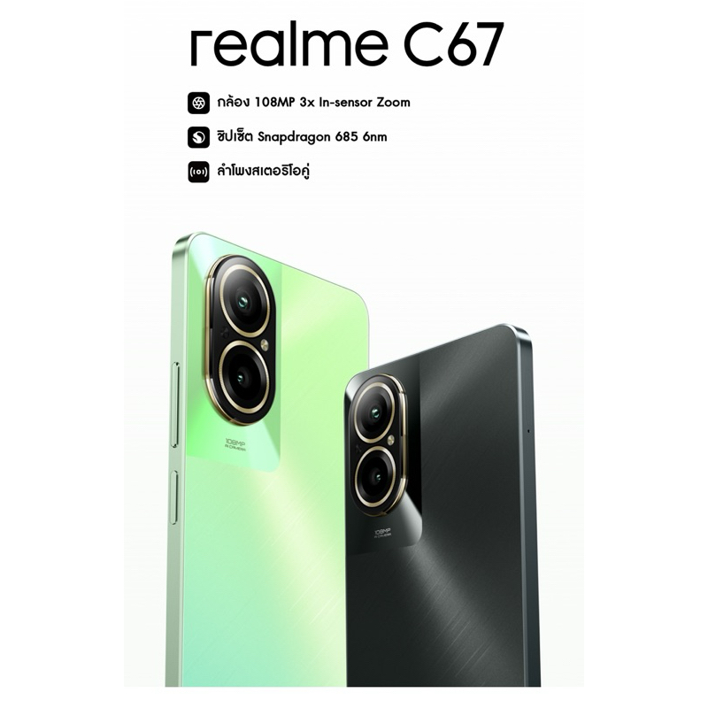 Realme C67 8/256GB เครื่องใหม่ศูนย์ไทย รับประกันศูนย์
