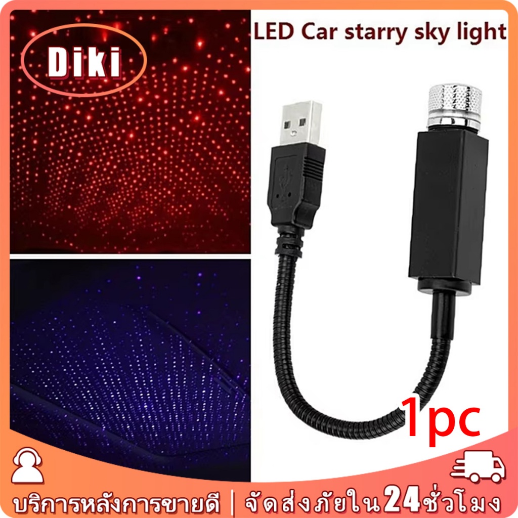 โคมไฟโปรเจคเตอร์ LED รูปดาวสีแดง สีฟ้า เสียบUSB บรรยากาศ งานปาร์ตี้ ในรถ ห้องนอน