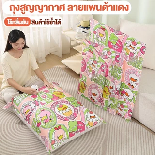 🥳ถุงสูญญากาศ จัดเก็บเสื้อผ้าผ้านวมเป็นระเบียบ ถุงเก็บผ้านวมมีจุกวาวล์ซิปล็อค2ชั้น ถุงประหยัดพื้นที่จัดเก็บ ลายแบร์บริค🥳