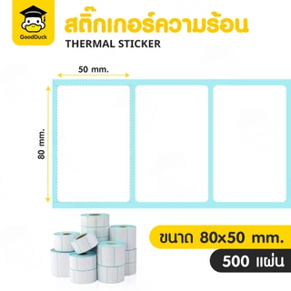 สติ๊กเกอร์ความร้อน เลเบล สติ๊กเกอร์บาร์โค้ด ฉลากยา 80x50 90x50 70x50 40x30mm ไม่ใช้หมึก LabelSticker