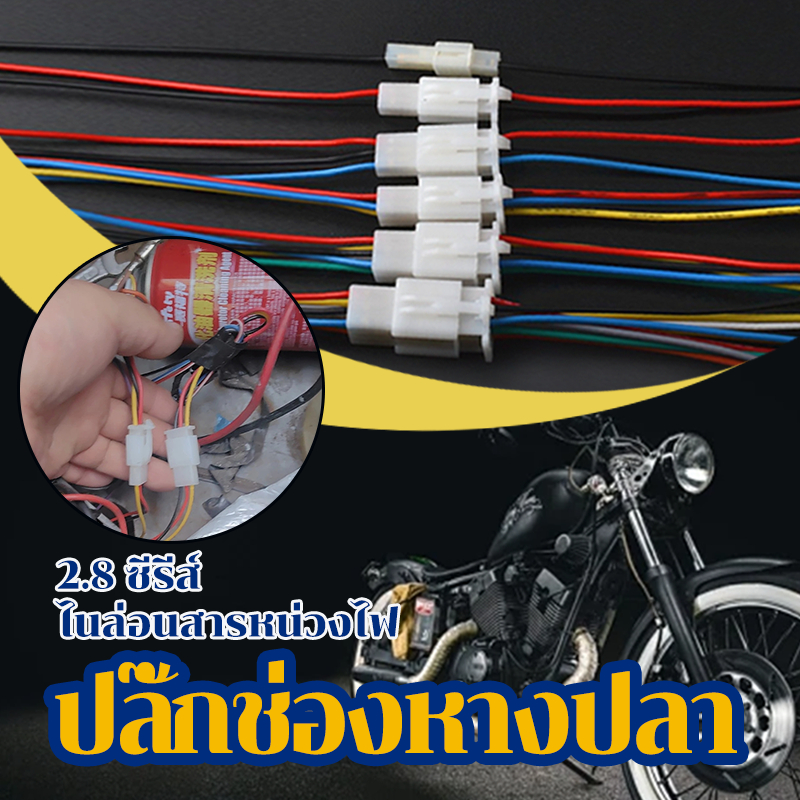 ปลั๊กช่องหางปลา ปลั๊กช่องนอกในมีล็อค 1ชุด ขนาดหางปลาจิ๋ว 2.8มิล [ หางปลา+สายไฟ ] เลือก 2/3/4/6 ช่อง  ยาว 10 ซม