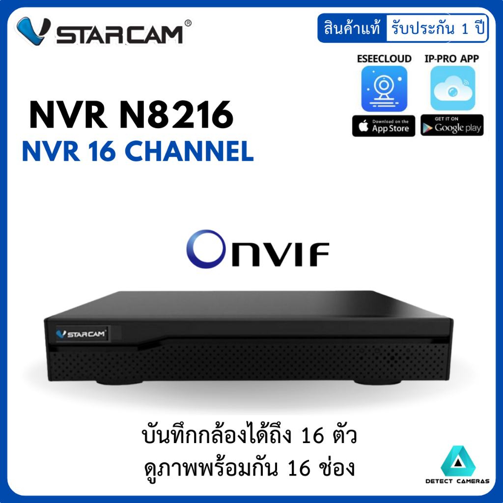 Vstarcam กล่องบันทึกกล้อง IP Camera รุ่น N8216  NVR 16 ช่อง เลทิกความจุฮาร์ดดิสก์ได้