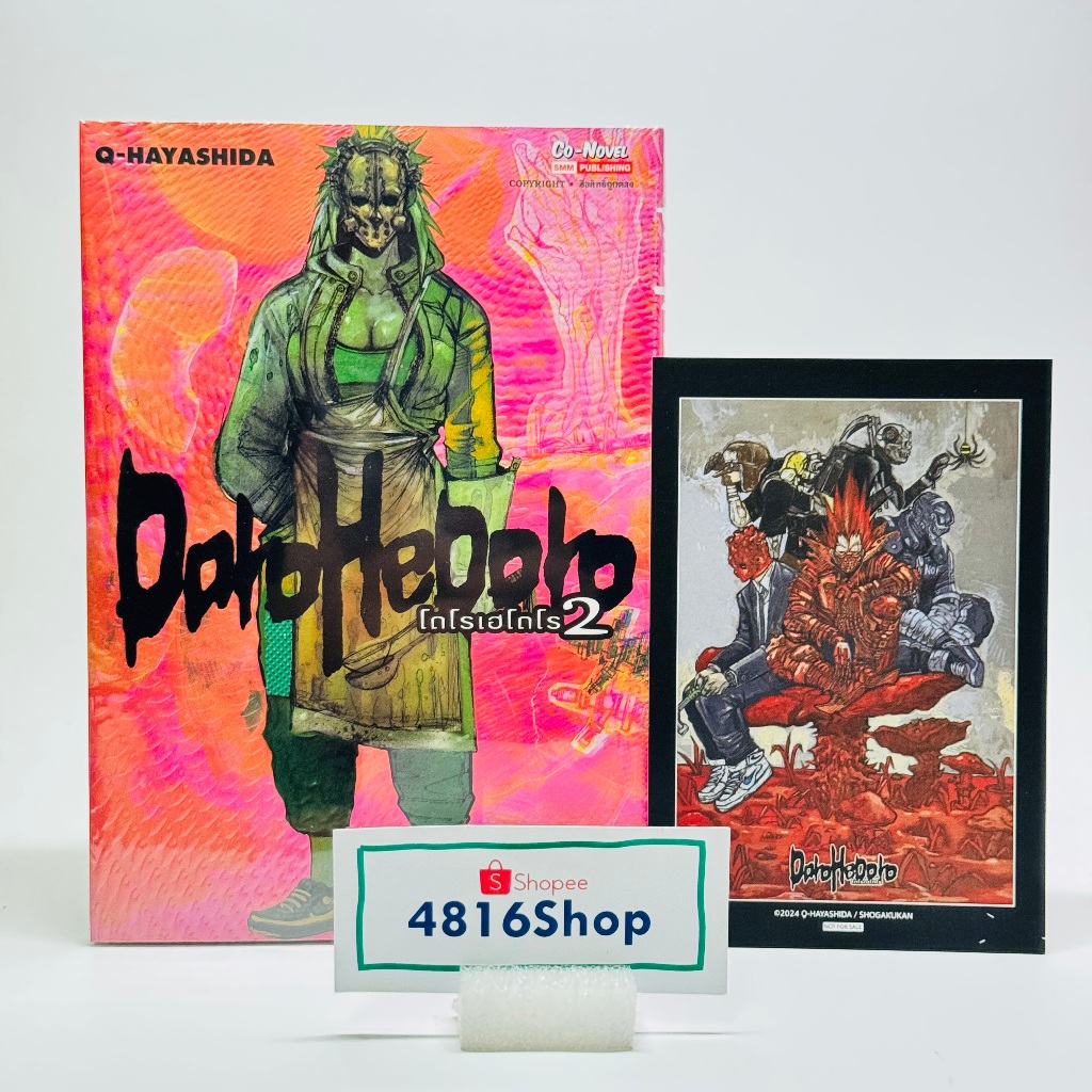 DOROHEDORO เล่ม 1-2(ล่าสุด) มังงะพร้อมการ์ด มือ1​ซีล