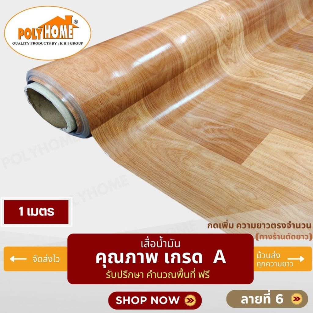 เสื่อน้ำมัน ปูพื้น ส่งไว ลายที่ 6 หนา0.35มิล กว้าง1.40เมตร ทางร้านตัดยาว (ราคาต่อความยาว1เมตร) กดเพิ