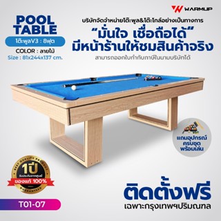 โต๊ะพูล โต๊ะสนุ๊กเกอร์ Billiard Pool (7 8 ฟุต) ลายไม้สีอ่อนส…
