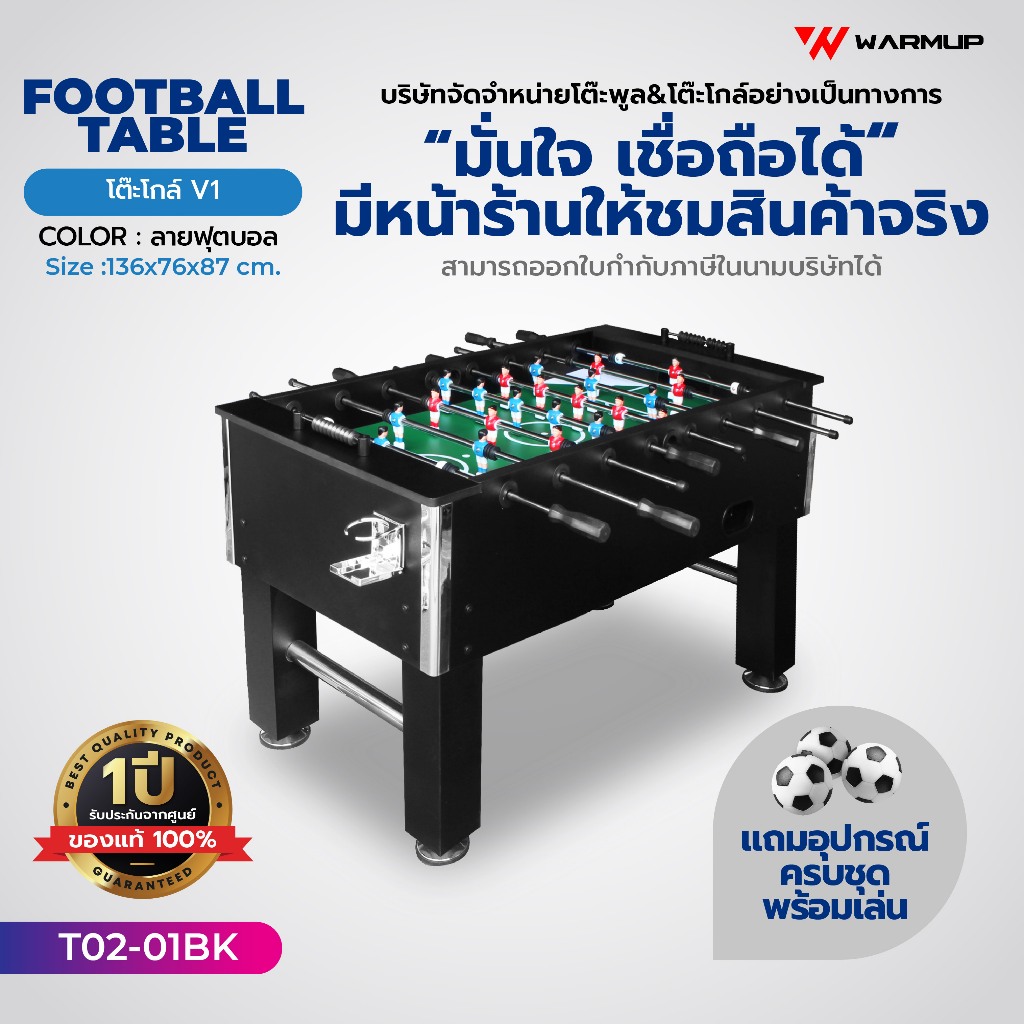 โต๊ะฟุตบอลมือหมุน ขนาด 55 นิ้ว Football Table (อุปกรณ์ครบชุด) ประกัน1ปี ออกใบกำกับภาษีได้