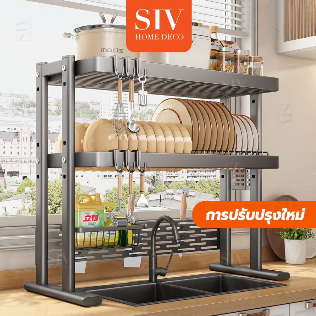 SIV ที่วางจานชาม ชั้นคว่ําจานสแตนเลส ชั้นวางจาน 1/2ชั้น ประหยัดพื้นที่ ที่คว่ำจานคร่อมอ่างล้างจาน