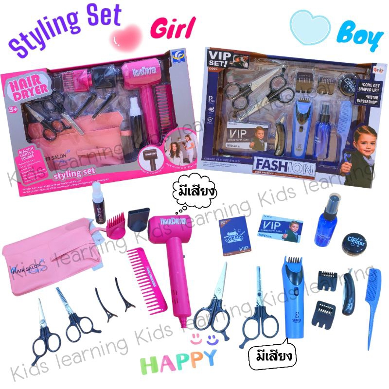 🏅Kids learning🏅ของเล่นเซททำผมเด็ก ของเล่นทำผมเด็ก ไดร์เป่าผมของเล่น ของเล่นตัดผมเด็กชาย