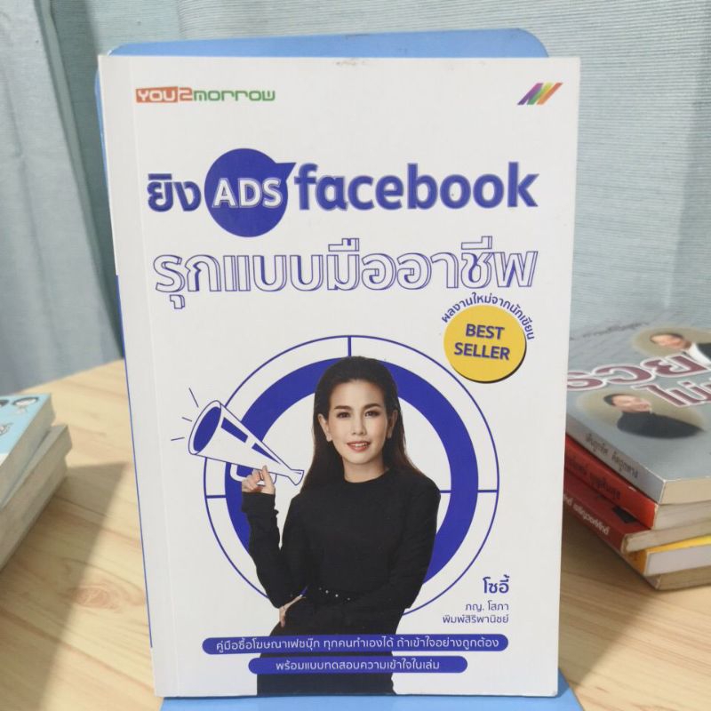 ยิง ADS facebook รูปแบบมืออาชีพ