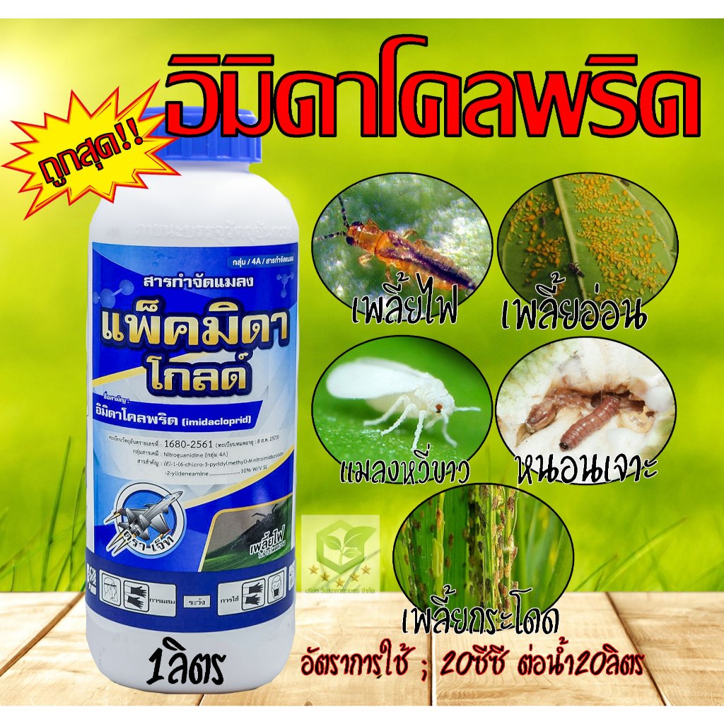 อิมิดาโคลพริด 10% ( เอ็กซอีเกิล ) ขนาด 1 ลิตร