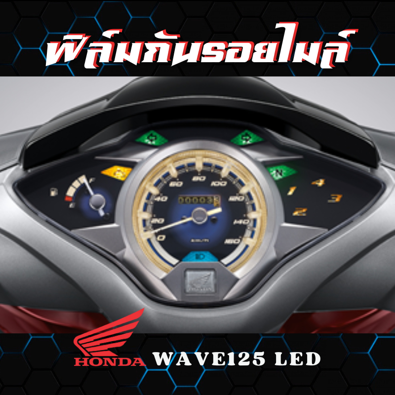 ฟิล์มกันรอยไมล์ Wave 125i ปลาวาฬ / Wave125i LED ฟิล์มกันรอย ป้องกันการขีดข่วน งานตัดอย่างดี