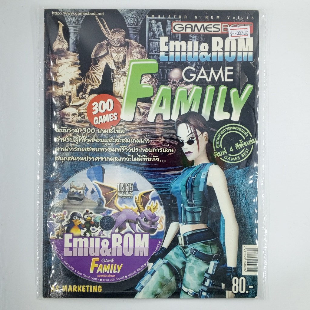 [00300] นิตยสาร EMU & ROM GAME FAMILY VOLUME 15 (TH)(BOOK)(USED) หนังสือทั่วไป วารสาร นิตยสาร มือสอง