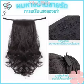 【COD จัดส่งจากไทย】ผมสังเคราะห์ 35 ซม.หยักผมหางม้า Drawstring คลิปผู้หญิงต่อผมวิกผม ต่อผมยอดฮิตของเกาหลี INS