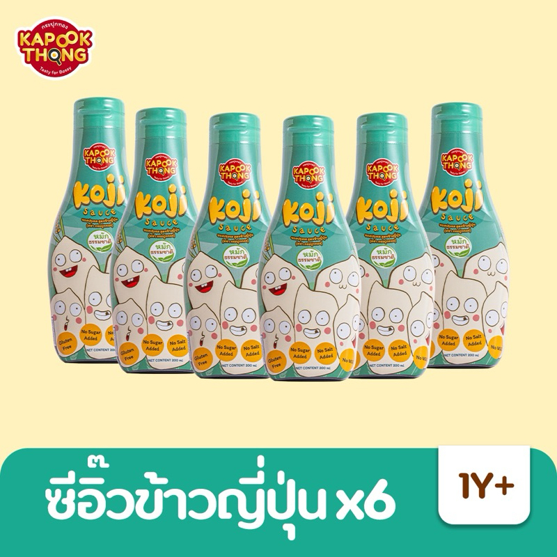 ราคาส่ง🔥 Kapookthong Koji Sauce ซีอิ๊วเด็กโคจิ เซต 6 ขวด