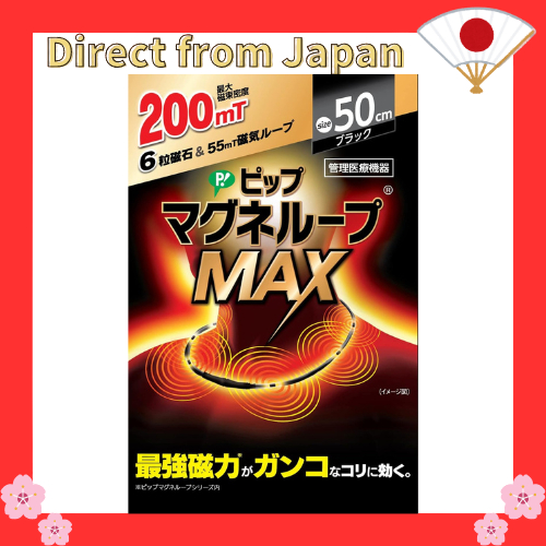 【ตรงจากญี่ปุ่น】Pip Magneloop Pip Magneloop MAX 200 MilliTesla 50 ซม. ไหล่แข็งและสร้อยคอแม่เหล็กคอแข็