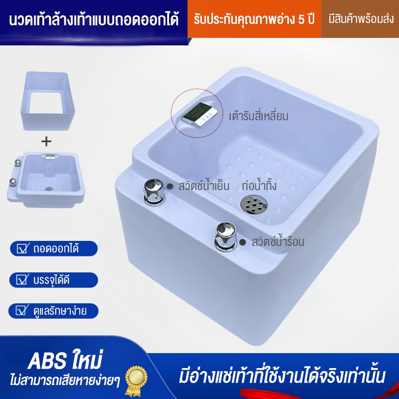 อ่างแช่เท้า ABS ป้องกันการระเบิด อ่างแช่เท้าอะครีลิคแบบถอดได้ อ่างแช่เท้า ทำเล็บ ร้านนวดเท้า อ่างอาบน้ำ แบบตั้งพื้น
