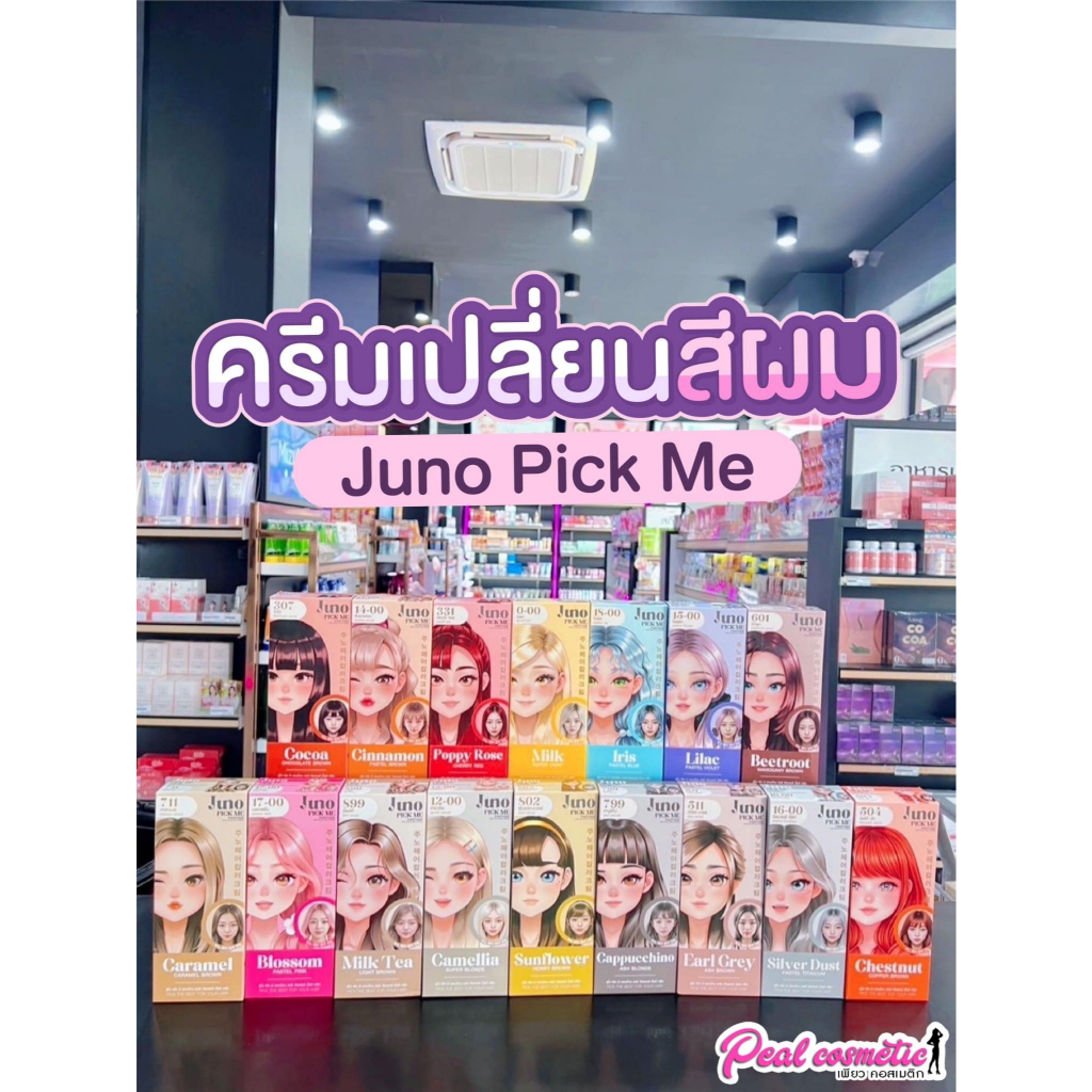 📣เพียวคอส📣Juno pick me pantone hair color milk cream จูโน่ พิค มี แพนโทน แฮร์ คัลเลอร์ มิ้ลค์ ครีม (