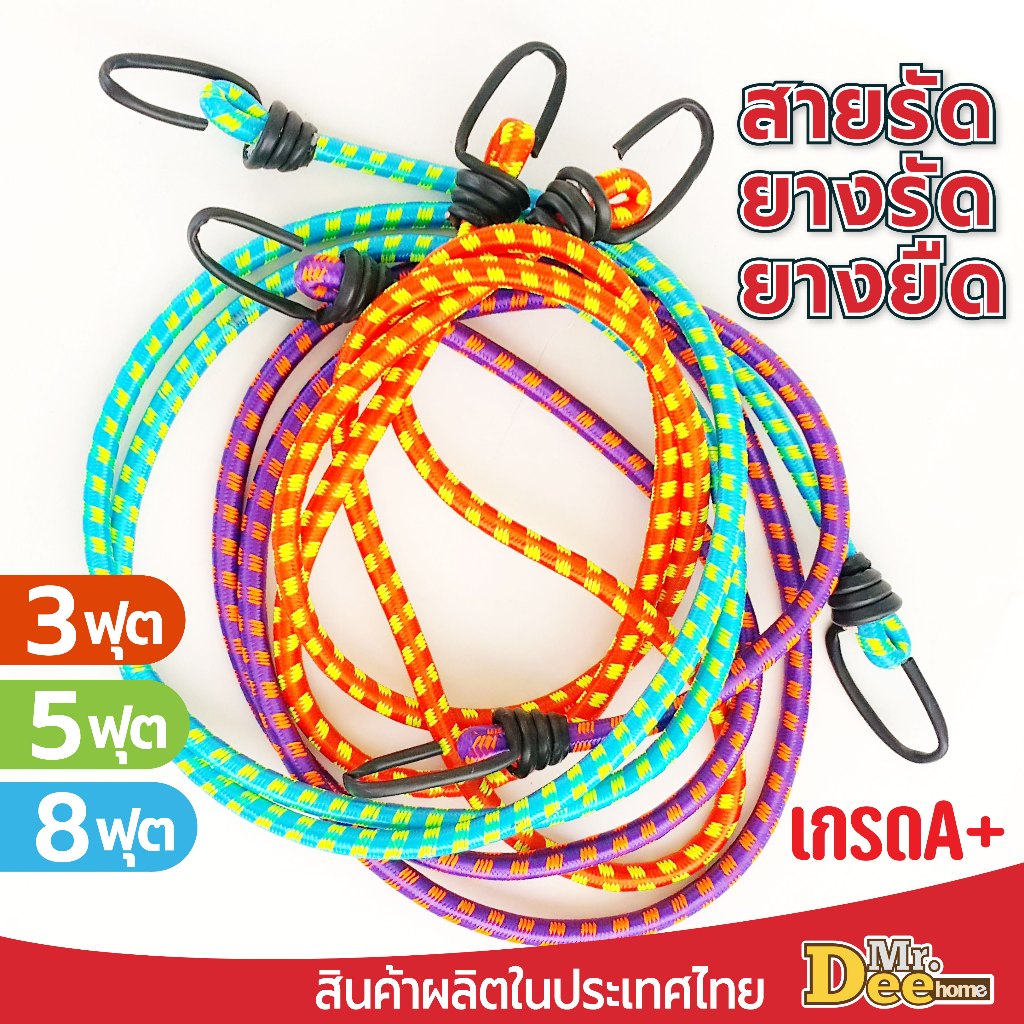 สายรัดของยางยืด สายรัดท้ายรถมอเตอร์ไซค์ เชือกรัดของท้ายรถมอเตอร์ไซด์ 3ฟุต 5ฟุต 8ฟุต (ความยาวหลังยืด) สีลาย คละสี