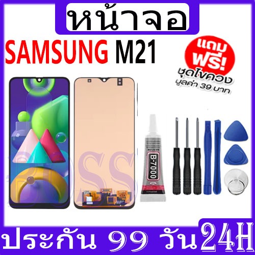LCD ใช้สำหรับ Samsung M21 หน้าจอ+ทัช หน้าจอโทรศัพท์ หน้าจอ จอ samsung m21 จอแถมชุดไขควง+กาว