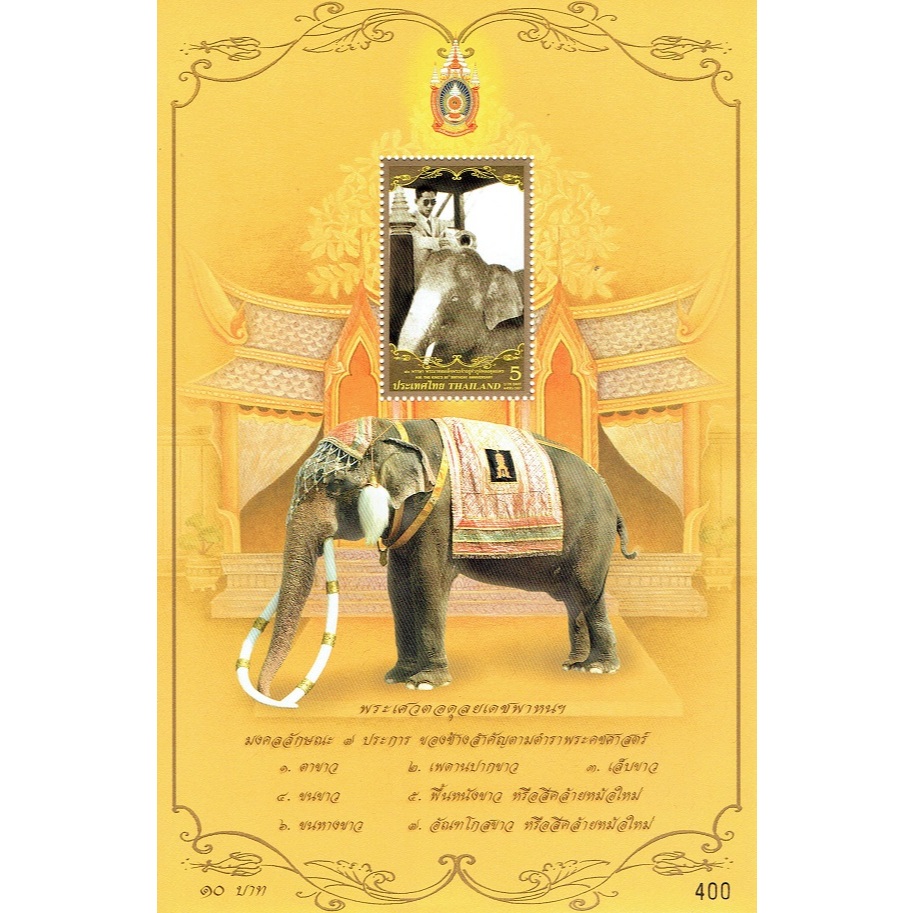 ชีทพระเศวตอดุลยเดชพาหนฯ (ช้างร.9) 80พรรษา ชุด 3