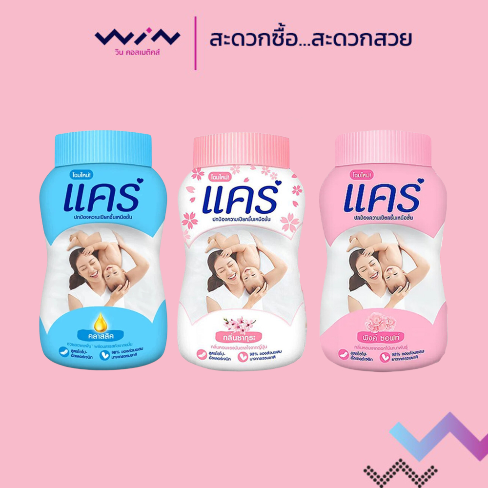 Care แป้งแคร์ 50 กรัม ช่วยลดผดผื่นจากความเปียกชื้น