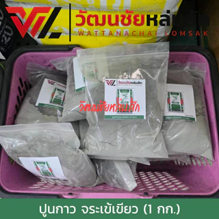Jorakay ปูนกาว จระเข้เขียว รุ่นแบ่งขาย 1 กิโลกรัม (สินค้าไม่สามารถออก VAT ได้)