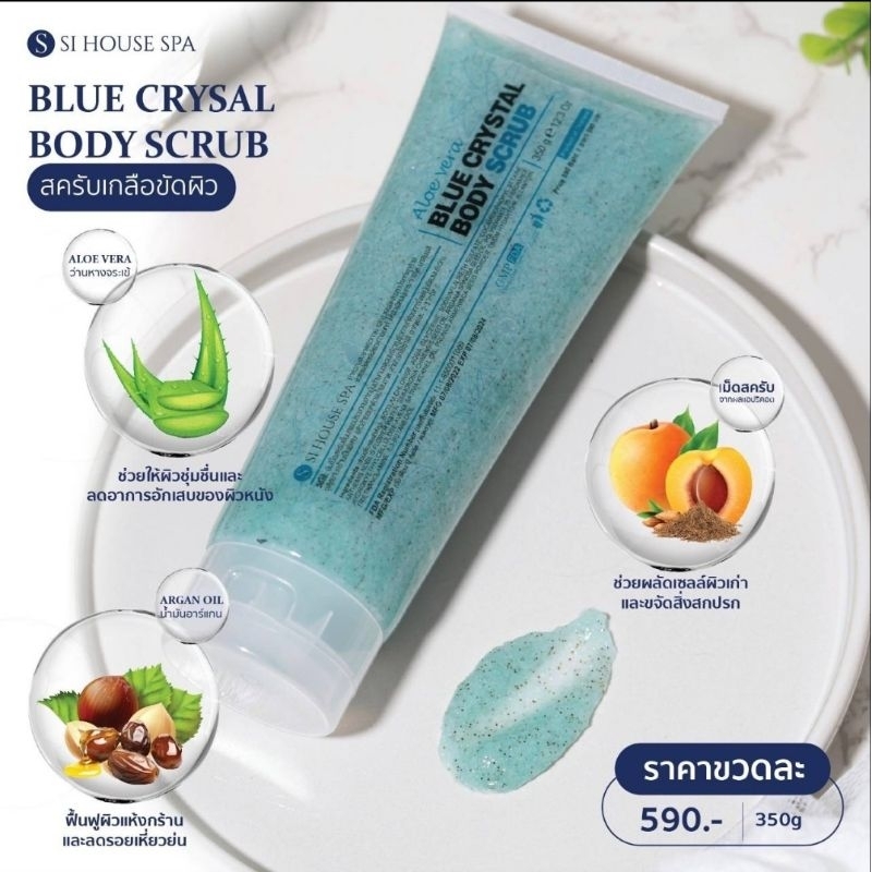 เซตสปา 6ชิ้น Si House Spa (Alovera+Salt Soak) ขนาด 500g. กลิ่นหอมละมุน คุณภาพสูง พร้อมส่ง - รูปที่ 3