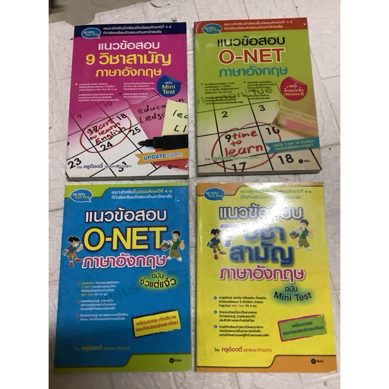 10,มือ2 หนังสือ-แนวข้อสอบ O-NET ภาษาอังกฤษ version2,9วิชาสามัญภาษาอังกฤษ,7วิชาสามัญอังกฤษโดย ครูอ๊อด