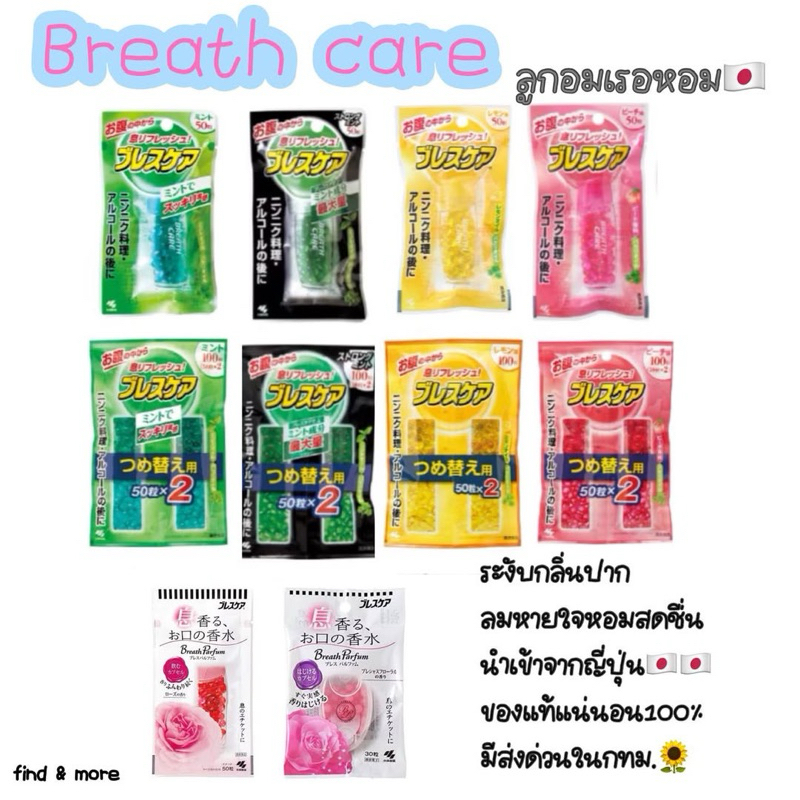 🍒🇯🇵พร้อมส่ง (มีส่งด่วน)🍒 Kobayashi ลูกอมเรอหอมตัวดัง ลูกอมระงับกลิ่นกระเพาะ/กลิ่นปาก Breath care ญี่
