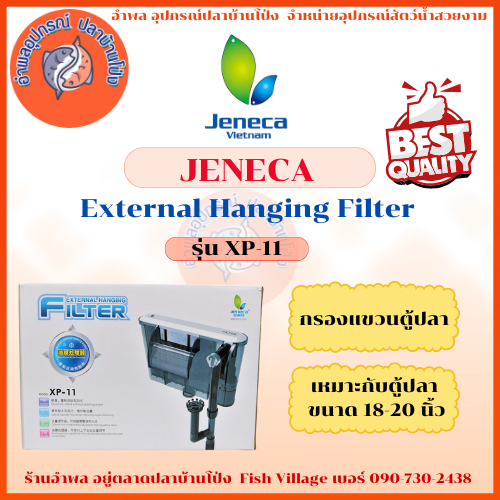 Jeneca External Hanging Filter กรองแขวนคุณภาพดี (ของแท้ รูปที่ 4
