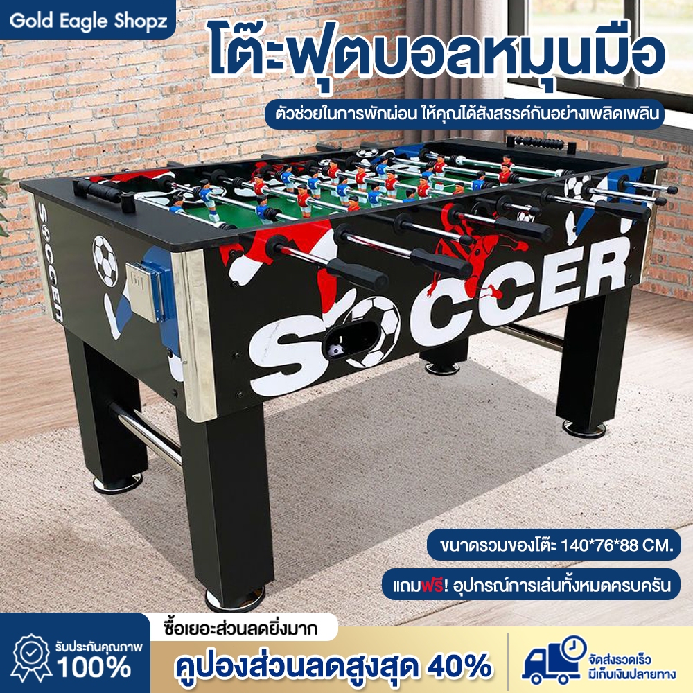 โต๊ะฟุตบอลมือหมุน โต๊ะบอล โต๊ะโกล์ โต๊ะสังสรรค์ โต๊ะกีฬา ขนาดมาตรฐาน Football Table