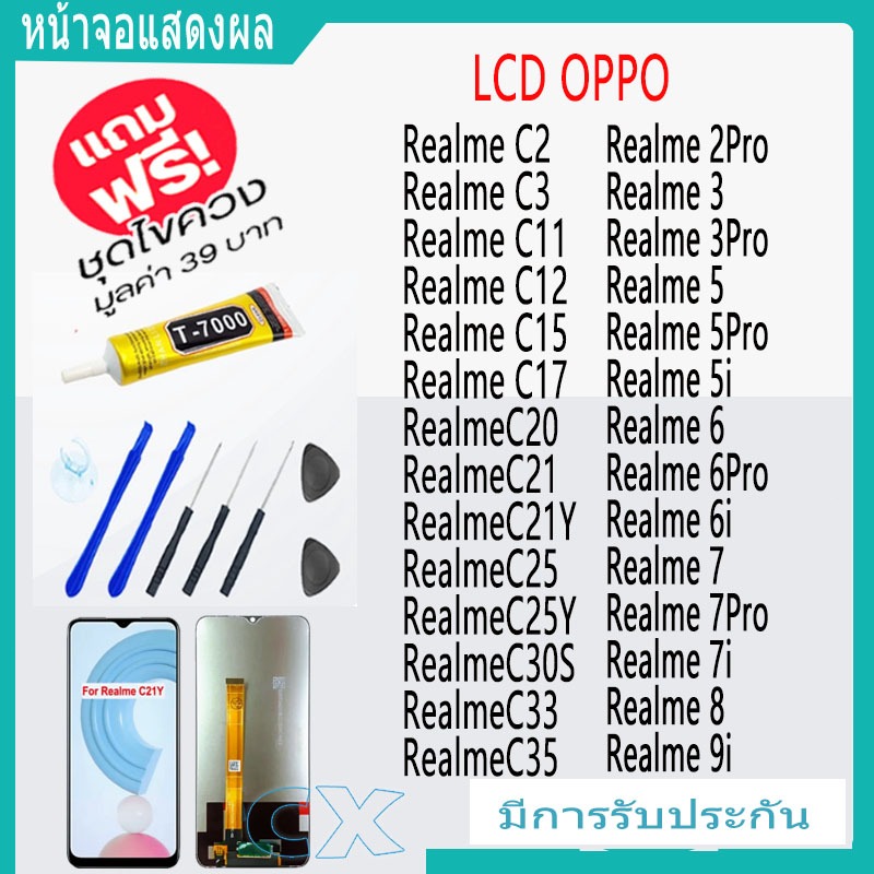 หน้าจอRealme3/3pro/5/5i/5pro/6/6i/6pro/7/7i/8/9i RealmeC3/RealmeC11/RealmeC12/C15/C17/C20/C21/C21Y/C