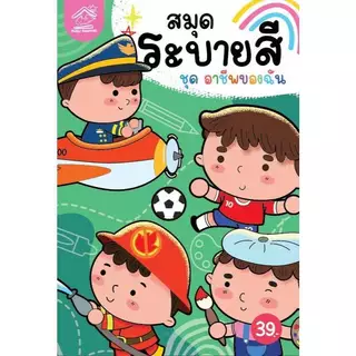 สมุดระบายสีครบชุด 8 เล่ม [ขนาด A5 = ครึ่ง A4]