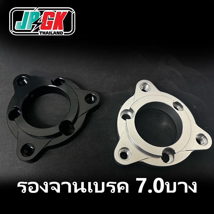 อเดปเตอร์รองจาน7.0ใส่ล้อแม็กรถไฟฟ้า แบบ บางใส่รถจักรยานแม่บ้านได้ ล้อจะตรงกลาง