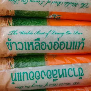 ข้าวเหลืองอ่อนแท้ 14 กิโลกรัม ตราดอกดาวเรือง หุงขึ้นหม้อ เหมาะกับร้านอาหารตามสั่ง