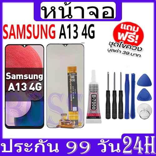 LCD ใช้สำหรับ Samsung A13 4G หน้าจอ+ทัช หน้าจอโทรศัพท์ หน้าจอ จอ samsung A13(4G) จอแถมชุดไขควง+กาว